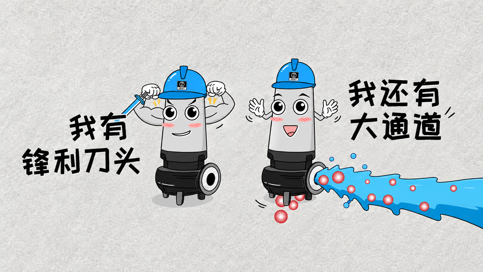 切割泵还是涡流泵?泽尼特建议先看你家排的是什么