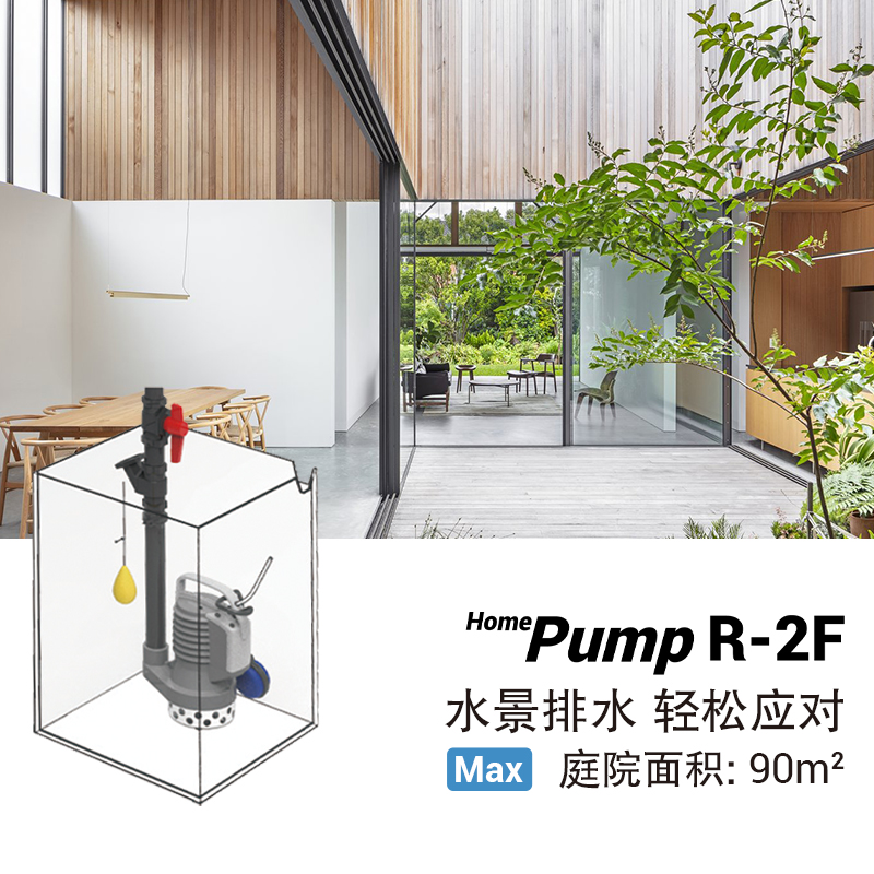 HomePump R-2F