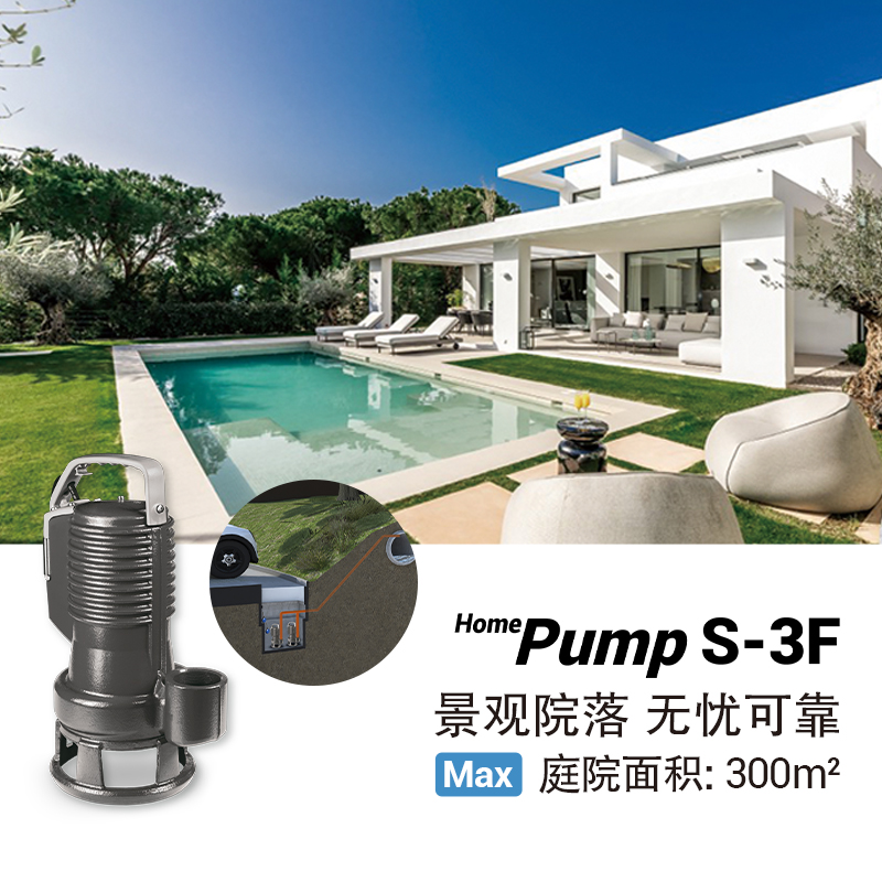 HomePump S-3F