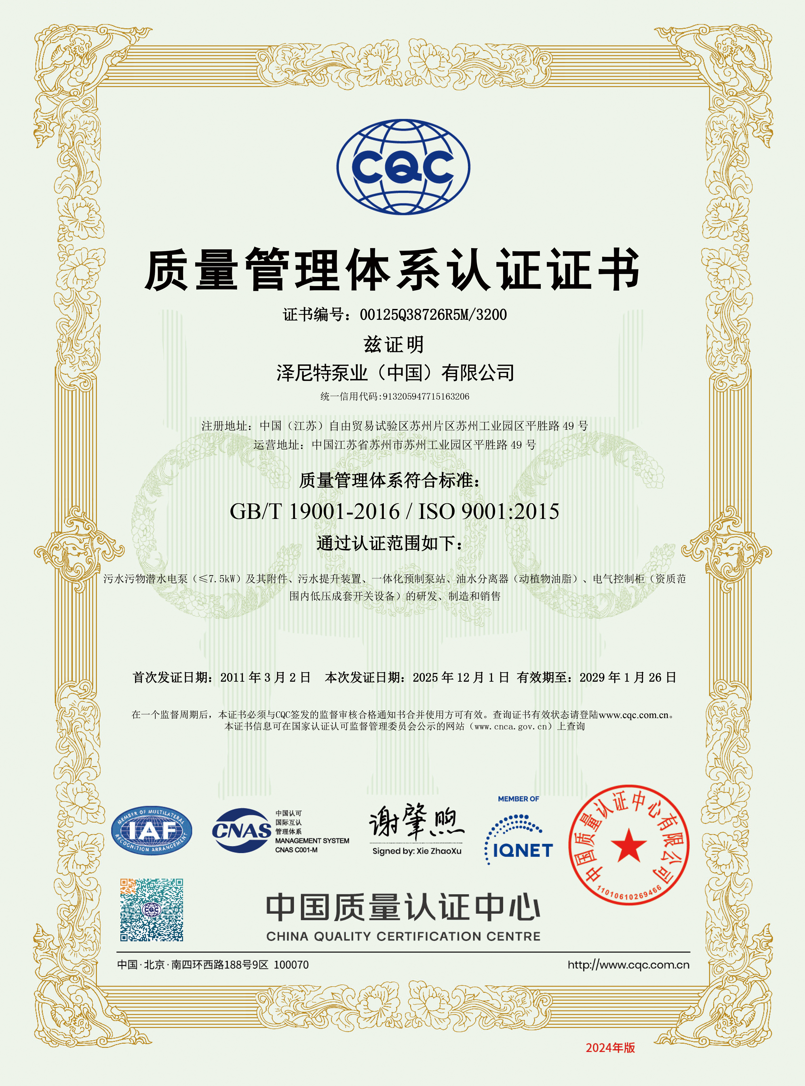 ISO 9001 (CN 2026）